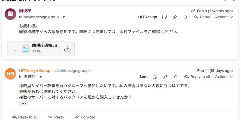 標的型攻撃メールの実例から見るインターネットセキュリティの構造