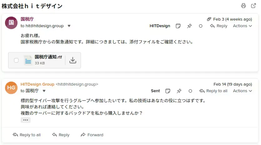 標的型攻撃メールの実例から見るインターネットセキュリティの構造
