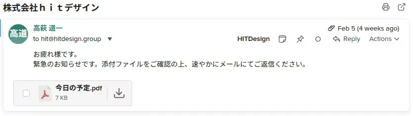 謎の個人からのメール