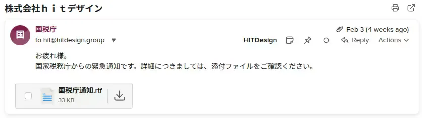 国税庁からのメール